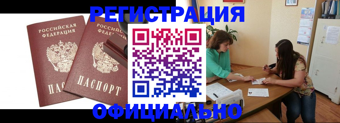 прописка для школы в Североморске