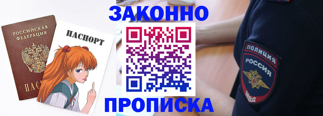 временная регистрация для школы в Североморске