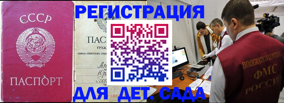 временная прописка в Североморске